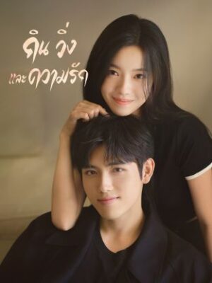 Eat Run Love กิน วิ่ง และความรัก พากย์ไทย