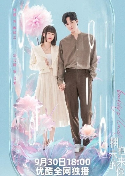 Embrace Love โอบกอดเธอที่รัก ซับไทย