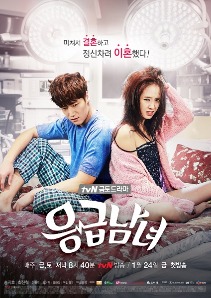 Emergency Couple คู่กัด ห้องฉุกเฉิน พากย์ไทย