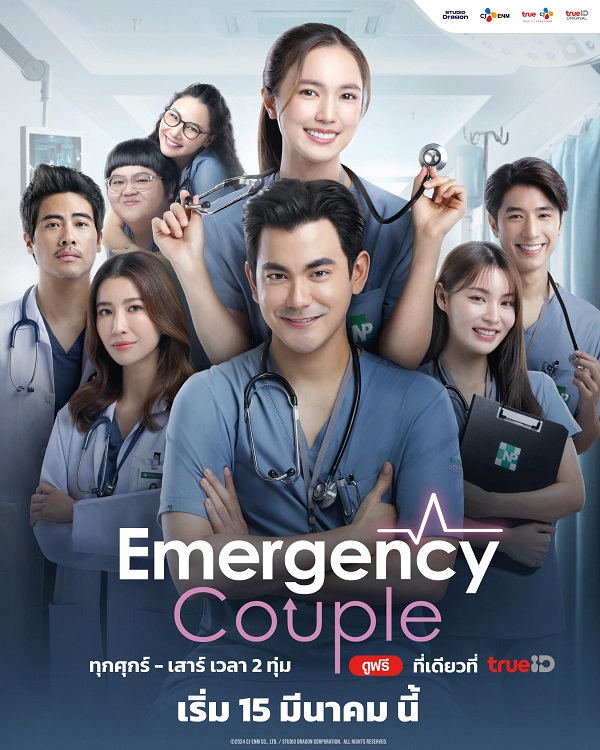 Emergency Couple (2024) พากย์ไทย