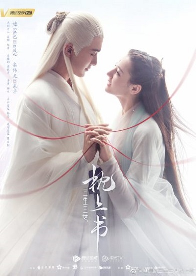 ซีรี่ย์จีน Eternal Love of Dream สามชาติสามภพลิขิตเหนือเขนย ซับไทย