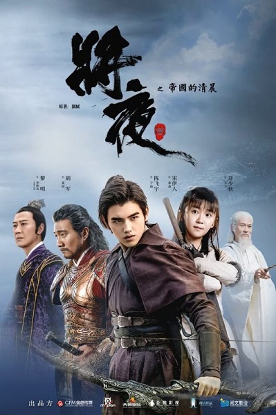 Ever Night สยบฟ้าพิชิตปฐพี ซับไทย