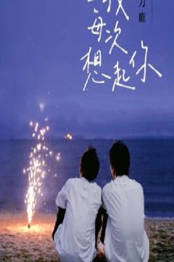 Every Moment that I Think of You (2021) ซับไทย