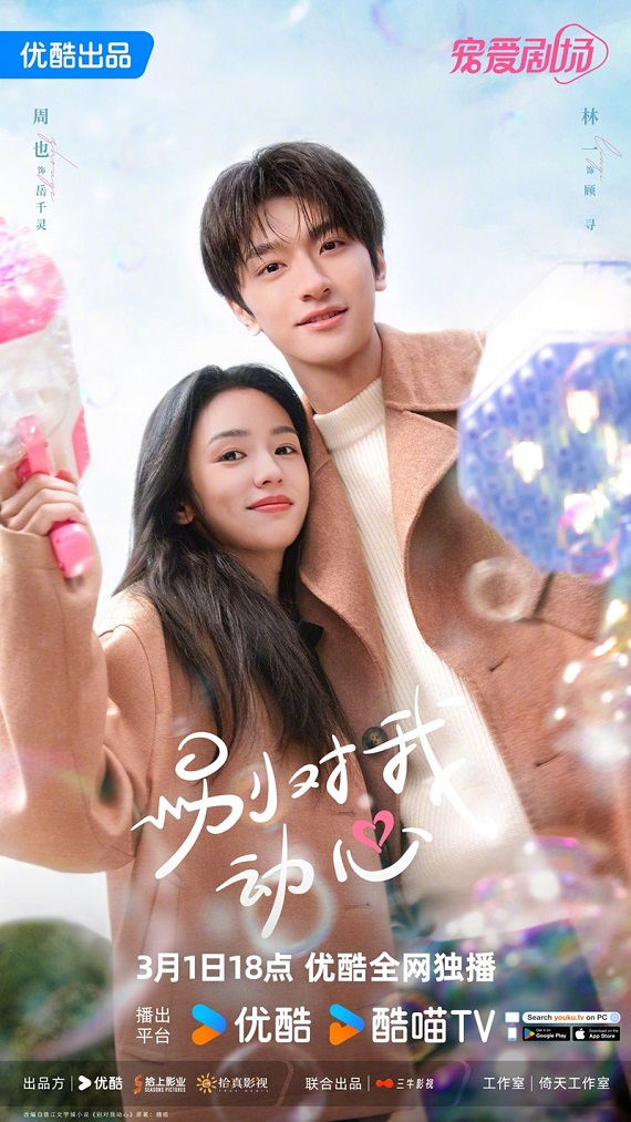 Everyone Loves Me (2024) อย่ารักฉันเลย พากย์ไทย