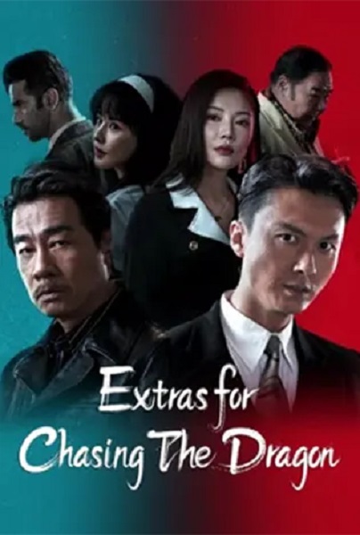 Extras for Chasing The Dragon (2025) หน่วยล่าท้าคอร์รัปชั่น ซับไทย
