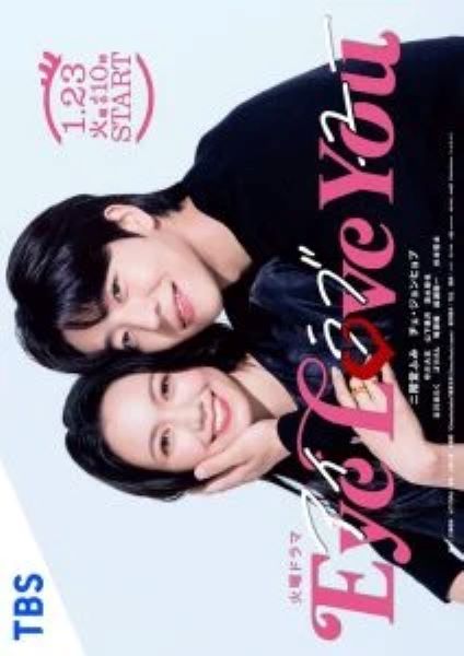 Eye Love You (2024) ซับไทย