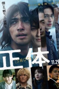 Faceless Shoutai (2024) ไร้หน้า ซับไทย