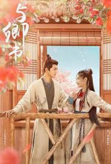 Fairyland Romance (2024) มหัศจรรย์รักแดนดอกท้อ ซับไทย