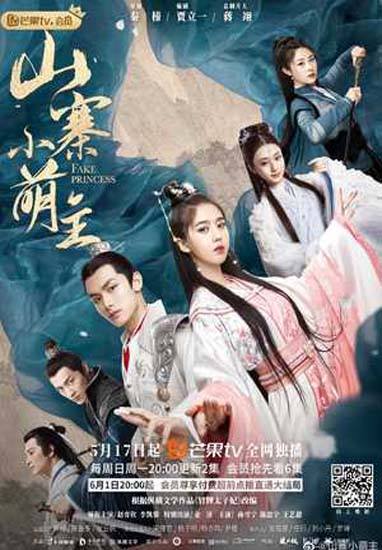 Fake Princess (2020) ชายากำมะลอ ซับไทย