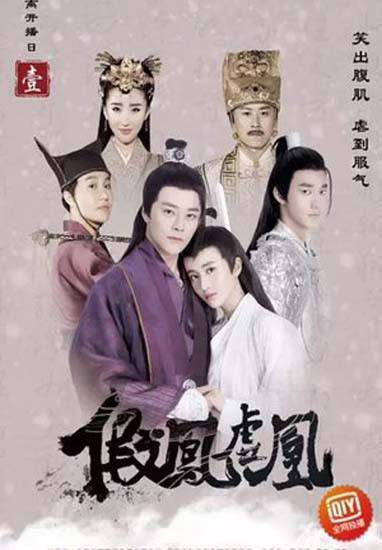 Fake Phoenixes หงส์ลวงรัก ซับไทย