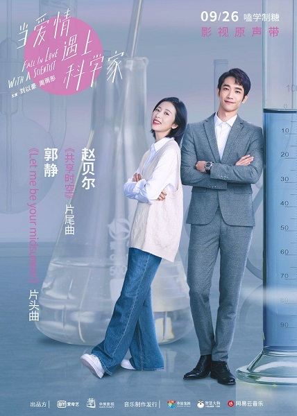 Fall In Love With A Scientist (2021) สะดุดรักนายนักวิทย์ พากย์ไทย