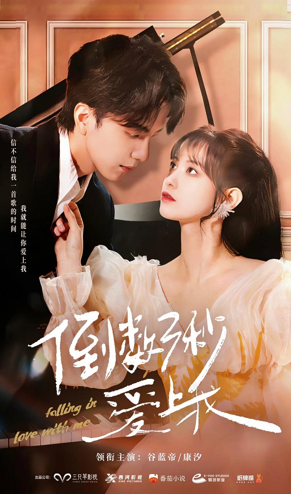 Falling in Love with Me (2023) โอมเพี้ยง จะเสกให้เธอตกหลุมรัก ซับไทย