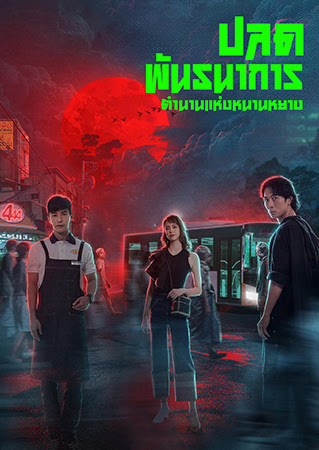 Ferryman ปลด ปล่อย วิญญาณ ซับไทย