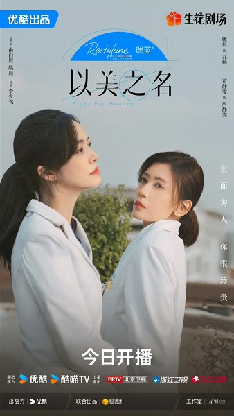 Fight for beauty (2025) ด้วยนามของความงาม ซับไทย