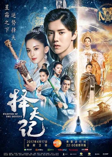 Fighter of the Destiny พลิกลิขิตฟ้า ท้าโชคชะตา ซับไทย