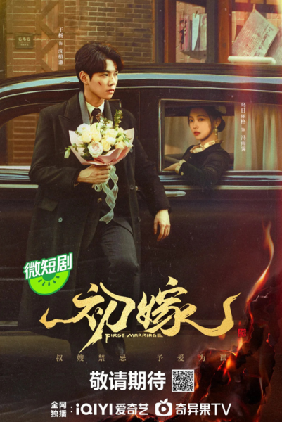 First Marriage (2024) แต่งงานครั้งแรก ซับไทย