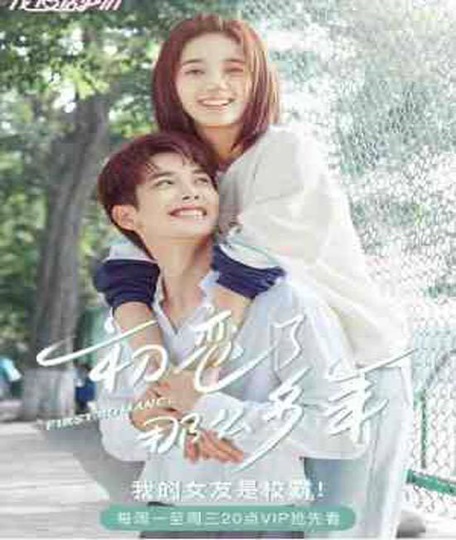 First Romance (2020) รักแรกแสนหวาน ซับไทย