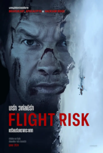 Flight Risk (2025) นรกยึดไฟลต์ พากย์ไทย