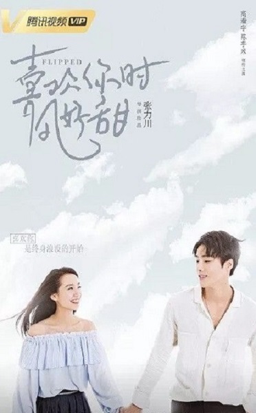 Flipped เมื่อรักหมุนรอบตัวเรา (2018) ซับไทย