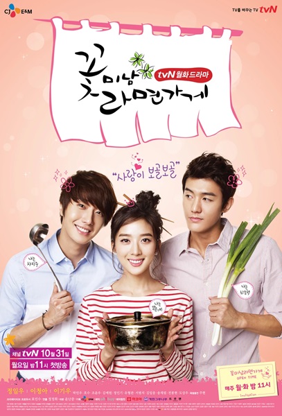 Flower Boy Ramyun Shop นายตัวร้าย กับ ยัยราเมน ซับไทย