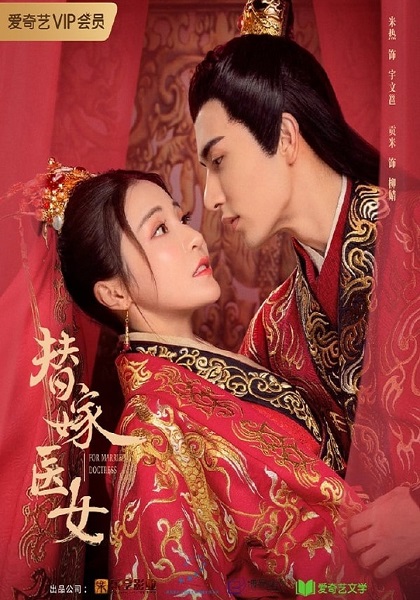 For Married Doctress Season 2 วุ่นรักยัยเจ้าสาวกำมะลอ 2 ซับไทย