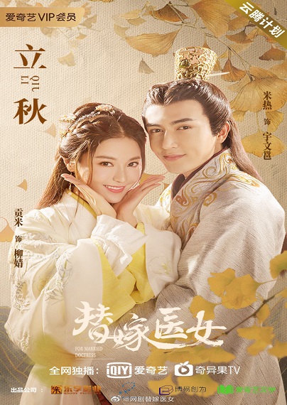 For Married Doctress วุ่นรักยัยเจ้าสาวกำมะลอ ซับไทย