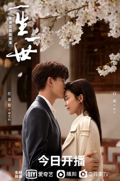 Forever and Ever (2021) ทุกชาติภพกระดูกงดงาม ภาคปัจจุบัน ซับไทย