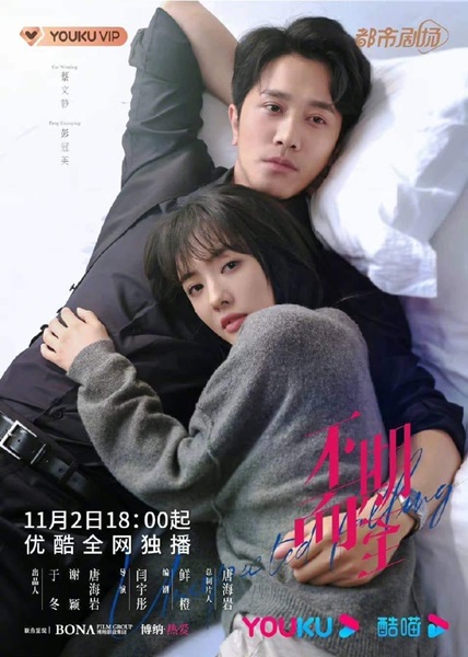 Unexpected Falling ใต้เงาตะวัน ซับไทย