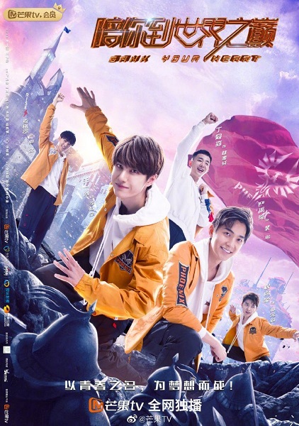 Gank Your Heart สู่ฝันเส้นขอบฟ้า (2019) ซับไทย