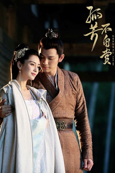 General and I ศึกรักพิชิตบัลลังก์ ซับไทย