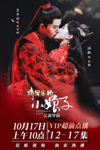 General’s Lady (2020) ฮูหยินป่วนจวนแม่ทัพ ซับไทย