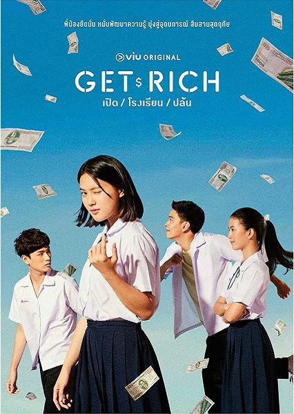 Get Rich เปิด โรงเรียน ปล้น (2023)