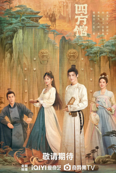 Go East หน่วยพิทักษ์จตุรทิศ (2024) ซับไทย