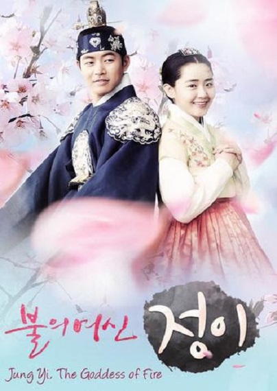 จองอี ตํานานศิลป์แห่งโชซอน – พากย์ไทย