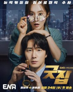 Good Job (2022) นักสืบหนุ่มไฮโซ กับ ผู้ช่วยสาวตาเทพ พากย์ไทย