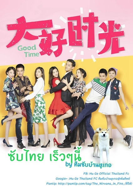 Good Time ซับไทย
