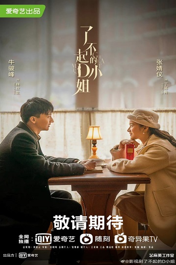 Great Miss D (2022) นางสาวดี ยอดหญิงผู้ยิ่งใหญ่ ซับไทย