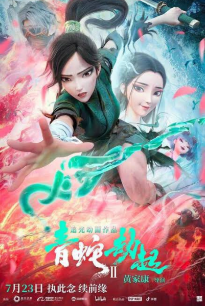 Green Snake นาคามรกต ซับไทย