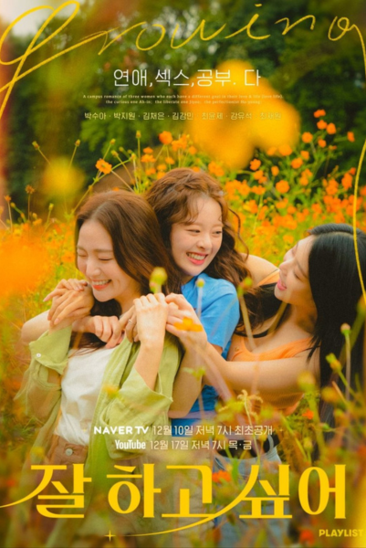 Growing Season ซับไทย