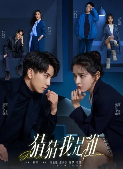 Guess Who I Am (2024) ป่วนรักคุณชายตัวปลอม ซับไทย