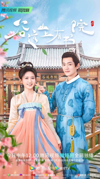 Guyuan Imperial College (2023) อลวนรักสถานศึกษากู่หย่วน ซับไทย