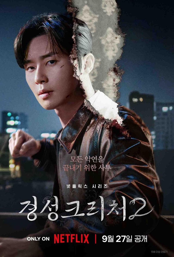 Gyeongseong Creature 2 (2024) สัตว์สยองกยองซอง 2 ซับไทย