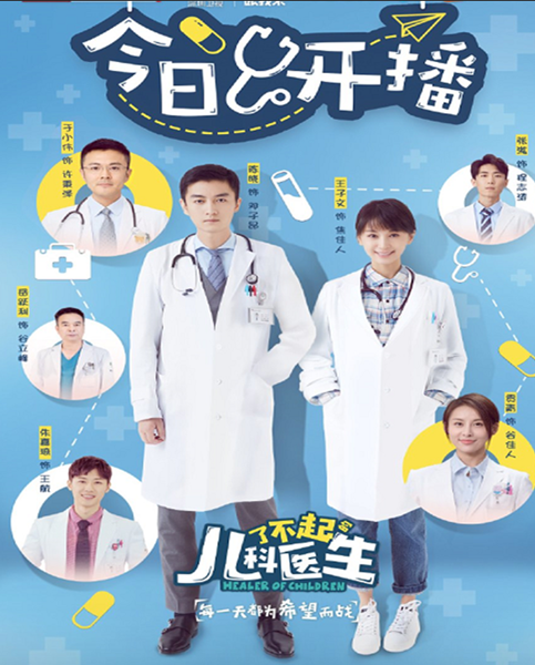 Healer Of Children สุดยอดคุณหมอเด็ก ซับไทย