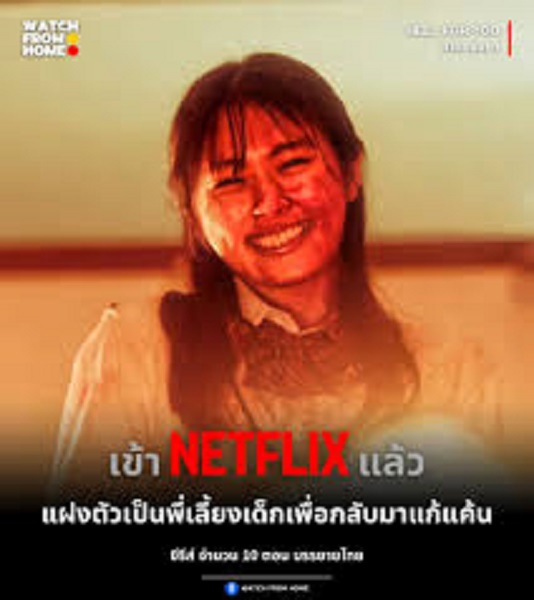 Hell for You (2025) ลากลงนรก ซับไทย