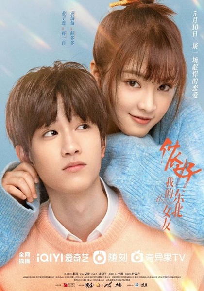 Hello My Girl ลุ้นรักนายเย็นชา ซับไทย