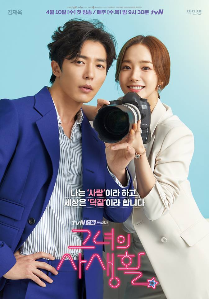 ซีรี่ย์เกาหลี Her Private Life ซับไทย