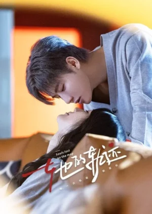 Her Trajecting สานฝันที่ปลายฟ้า ซับไทย