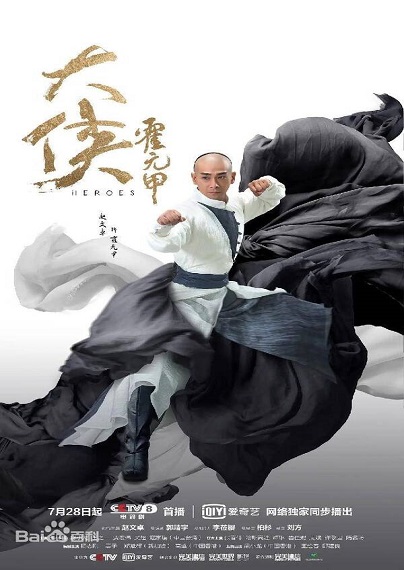 Heroes (2020) จอมคนผงาดโลก ซับไทย