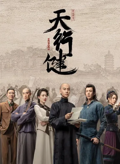 Heroes (2024) คนกล้าล่าสมบัติ ซับไทย