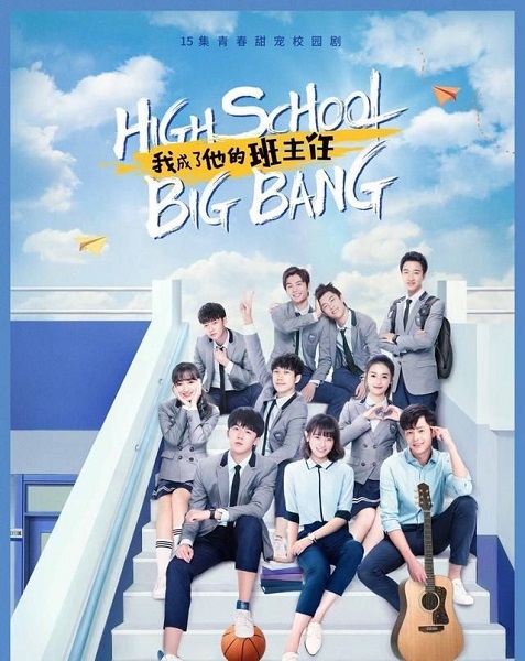 High School Big Bang คุณครูมือใหม่ ปราบก๊วนแสบ ซับไทย